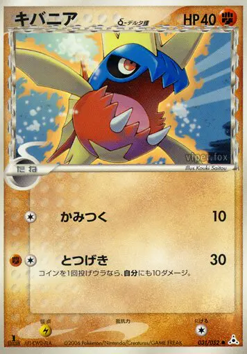 Carta カルバンハ(デルタ種) 31/52 de ホロンの幻影